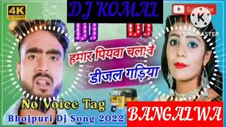 humar piyawa chalawe dijal gariya dj komal [upl. by Allit859]